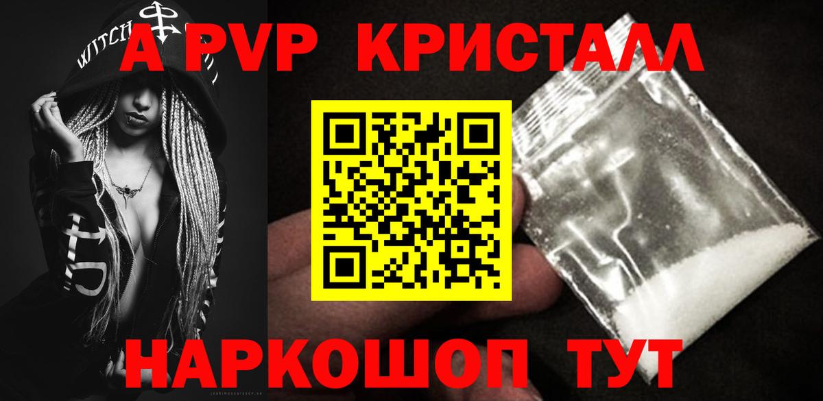 A PVP кристаллы Амурск