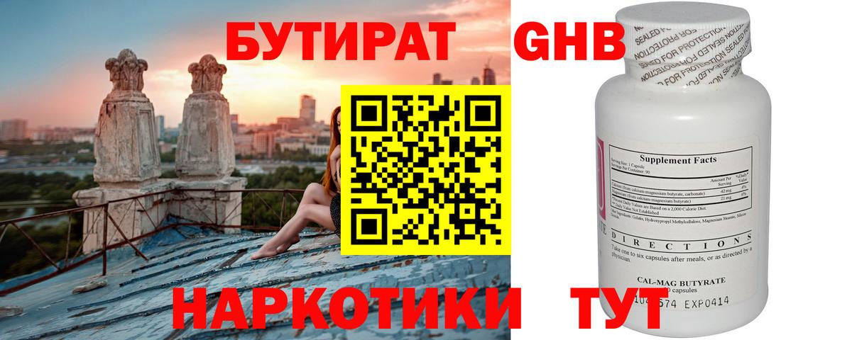 БУТИРАТ BDO Амурск