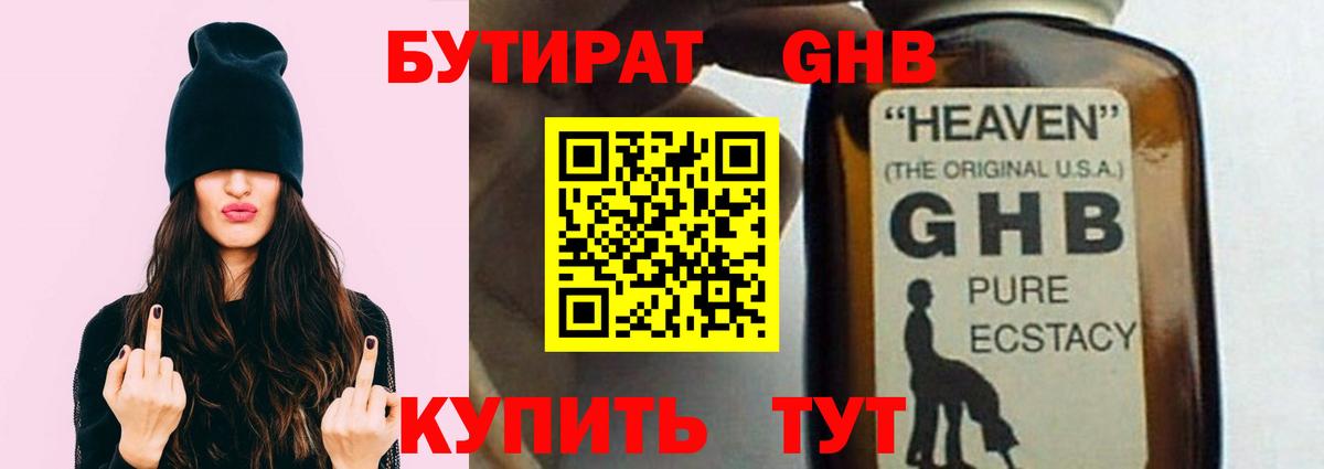 Бутират 99%  Вход с VPN  Амурск 