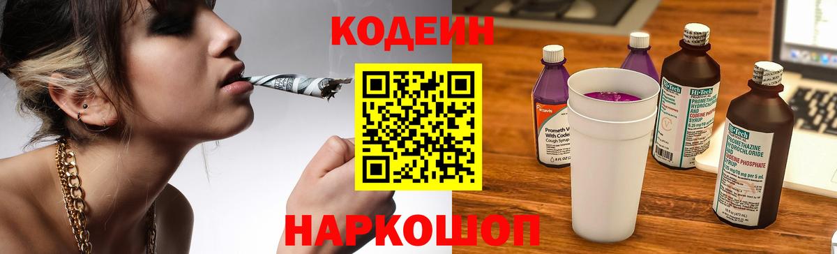 Кодеиновый сироп Lean Purple Drank  Вход с VPN  Кодеиновый сироп Lean Purple Drank  Амурск 