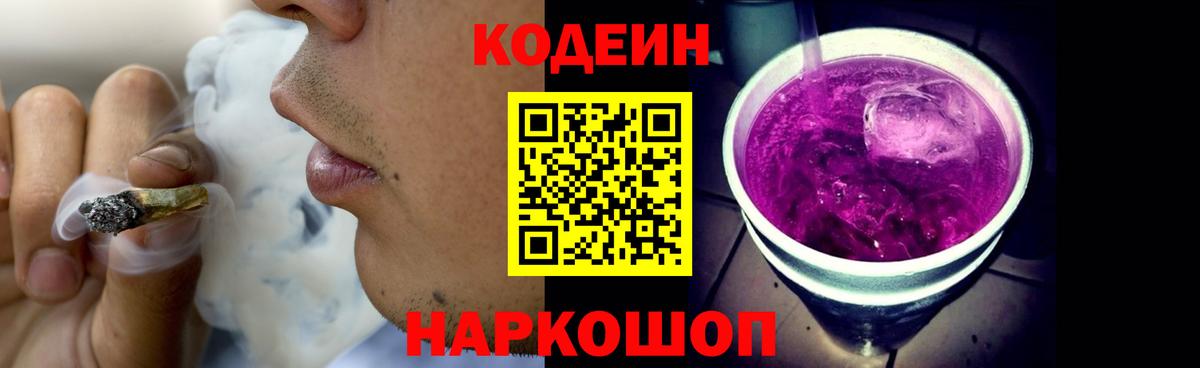 Кодеиновый сироп Lean Purple Drank Амурск
