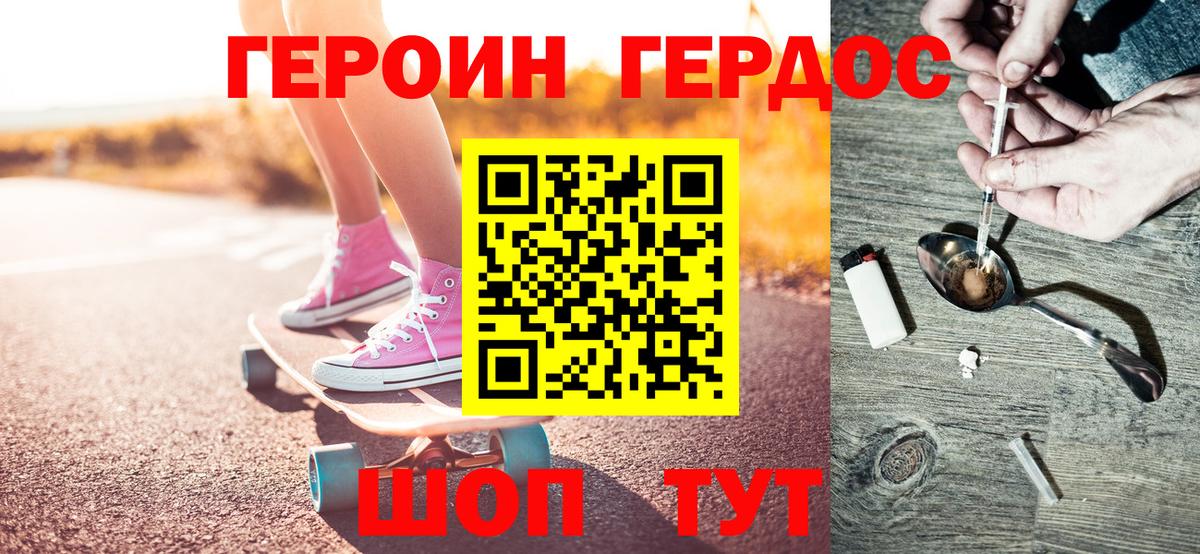 Героин хмурый Амурск