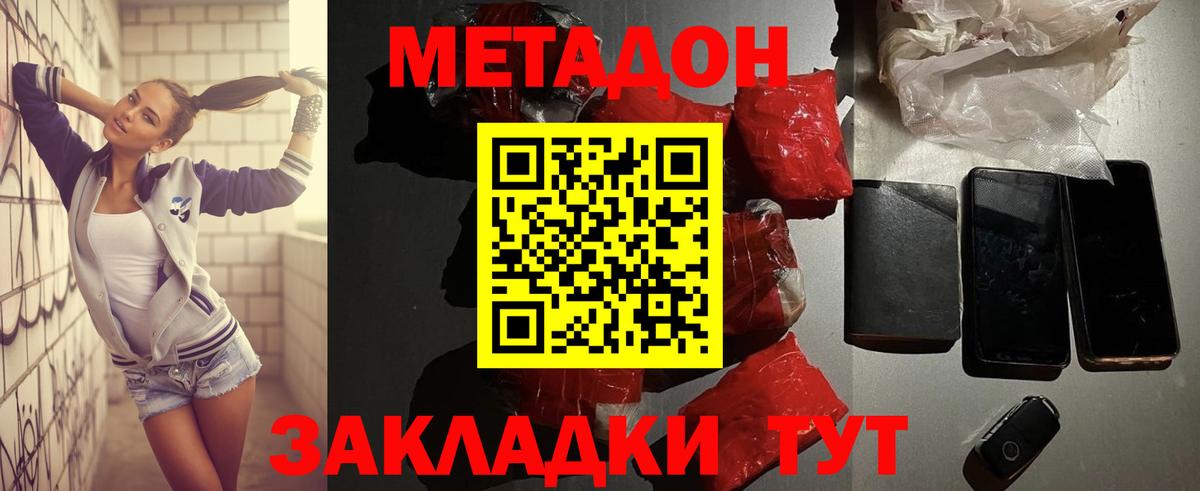 Амурск  Метадон мёд  Вход с VPN 