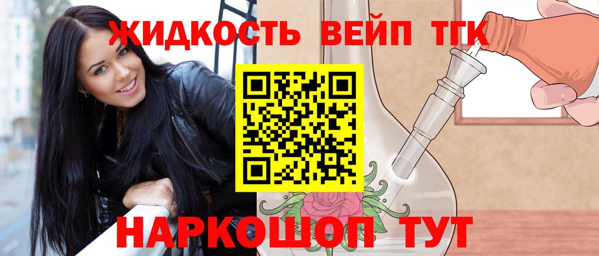 ТГК жижа Амурск
